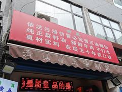 -贾五油糊馅