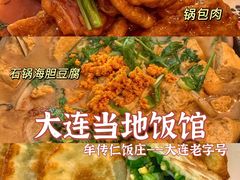 -牟传仁饭庄(星海店)