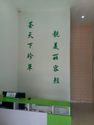 -荟草堂痘肌修护中心