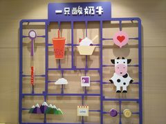 -一只酸奶牛(来福士店)
