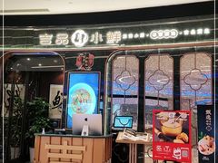 门面-吉品小鲜Jhouse(陆家嘴中心店)