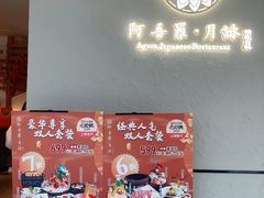 -阿吾罗·月咏精致日料(港汇恒隆广场店)