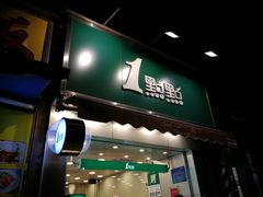 门面-1点点(京溪店)