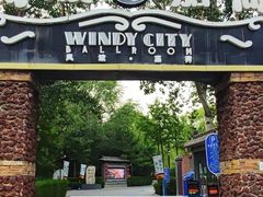 -风渡嘉荷西餐厅 Windy City(西三旗金隅店)
