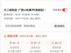 -大二街粉店·广西小吃集市(清湖店)