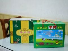 -胡世羊肉汤(南街店)