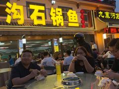 -九寨沟石锅鱼(沣峪口二十年店)