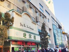 门面-迎宾楼(解放西街店)