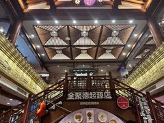 -全聚德(前门店)