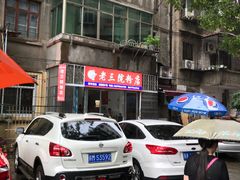 -老三院粉店(三医院店)