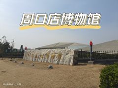 -北京周口店北京人遗址博物馆