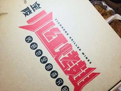 -小红烤翅(傅厚岗店)