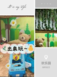 -绿野星空儿童乐园