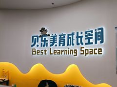 -贝乐少儿英语·全外教(滨江中心)