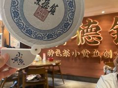 -图味美小黄鱼·景德菜(浙江路店)
