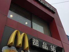-麦当劳(交道口店)