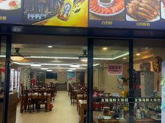 -友强·23年特色海鲜大排档(厦门店)