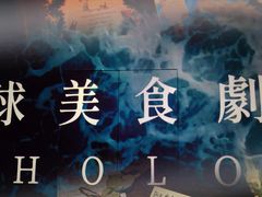 -地球美食剧场