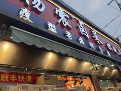 -杨震卤菜旗舰店