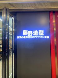 -藤野造型烫发染发接发
