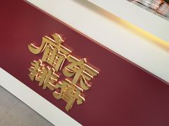 门面-开元庙街排骨(泉秀店)