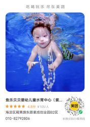 -鱼乐贝贝婴幼儿童水育中心(紫成嘉园店)