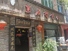 门面-兰庆鸡蛋馃(人民路店)