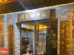 -周大娘牛乳(旧寨古村总店)