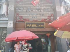 门面-白家高记肥肠粉(总店)