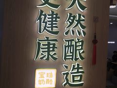 -宝珠奶酪(北京国瑞城购物中心店)