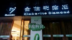 -富德润珠宝(焦作商业街店)