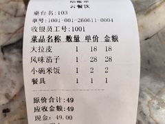 账单-金丝饭庄(金丝新天地保障性住宅小区店)