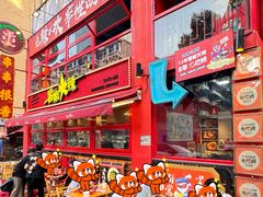 -冒椒火辣(太古里店)
