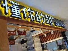 门面-君之狮子山·轻糖烘焙(开元Mini店)