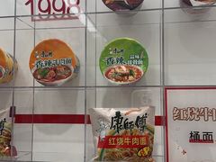 -康师傅味来馆