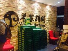 iphone_upload_pic-羊家胡同·龙虾烧烤火锅(龙汇路店)
