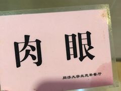 -同济大学-北苑食堂