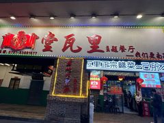 -堂瓦里·33年传统赣菜(第一街区店)