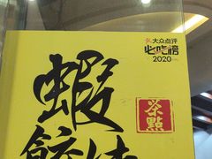 -虾饺妹·粤式手工点心(水荫路店)