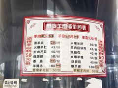 -野狗羊肉汤