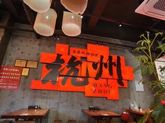 -李犟大爆鳝面·手工蟹黄包(湖滨西湖店)