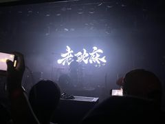 -HOU LIVE(下沙店)