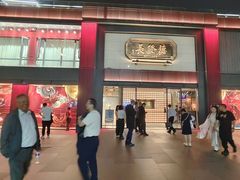 -德发长·花式蒸饺(大唐不夜城店)