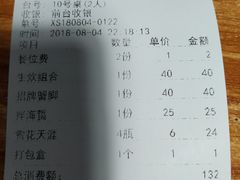 账单-老伯蟹脚店(朝阳路店)