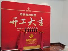 -居丽装饰空间设计(总部)