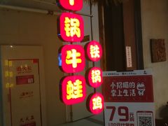 门面-武松家(丰益桥店)