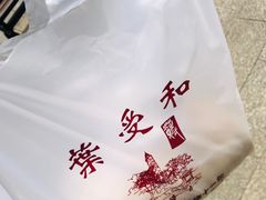 -叶受和(观前街店)