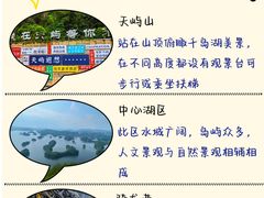 -千岛湖天屿景区