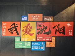 -沈阳万豪酒店-臻厨全日制自助餐厅