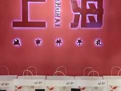 -阮大兴糕团(日月光中心店)